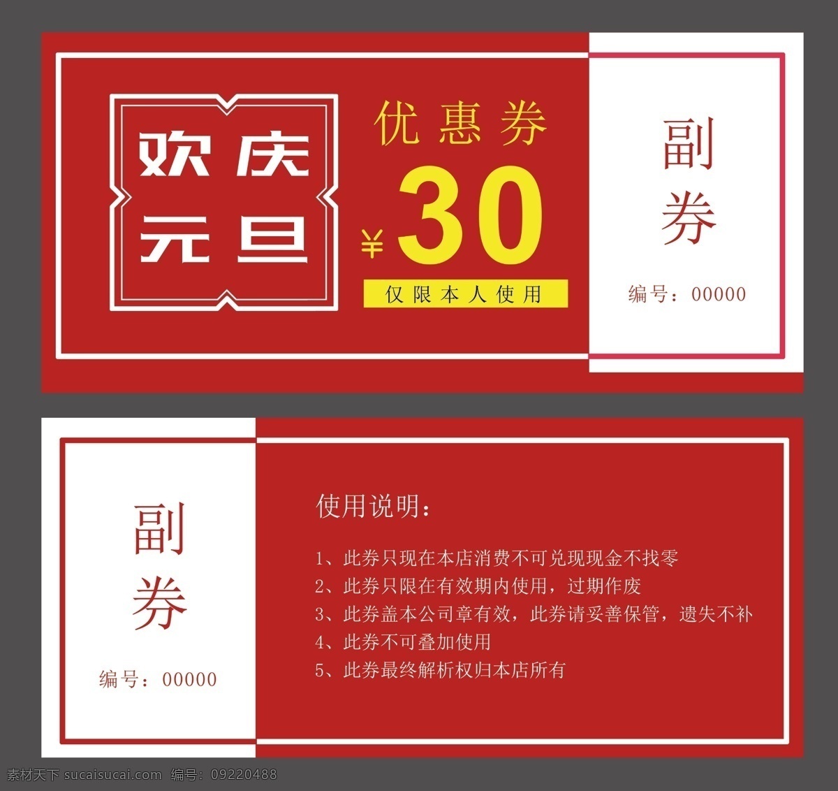 30元优惠券 代金券 抵用券 抽奖券 抽奖折扣卷 优惠券 打折卷 红色