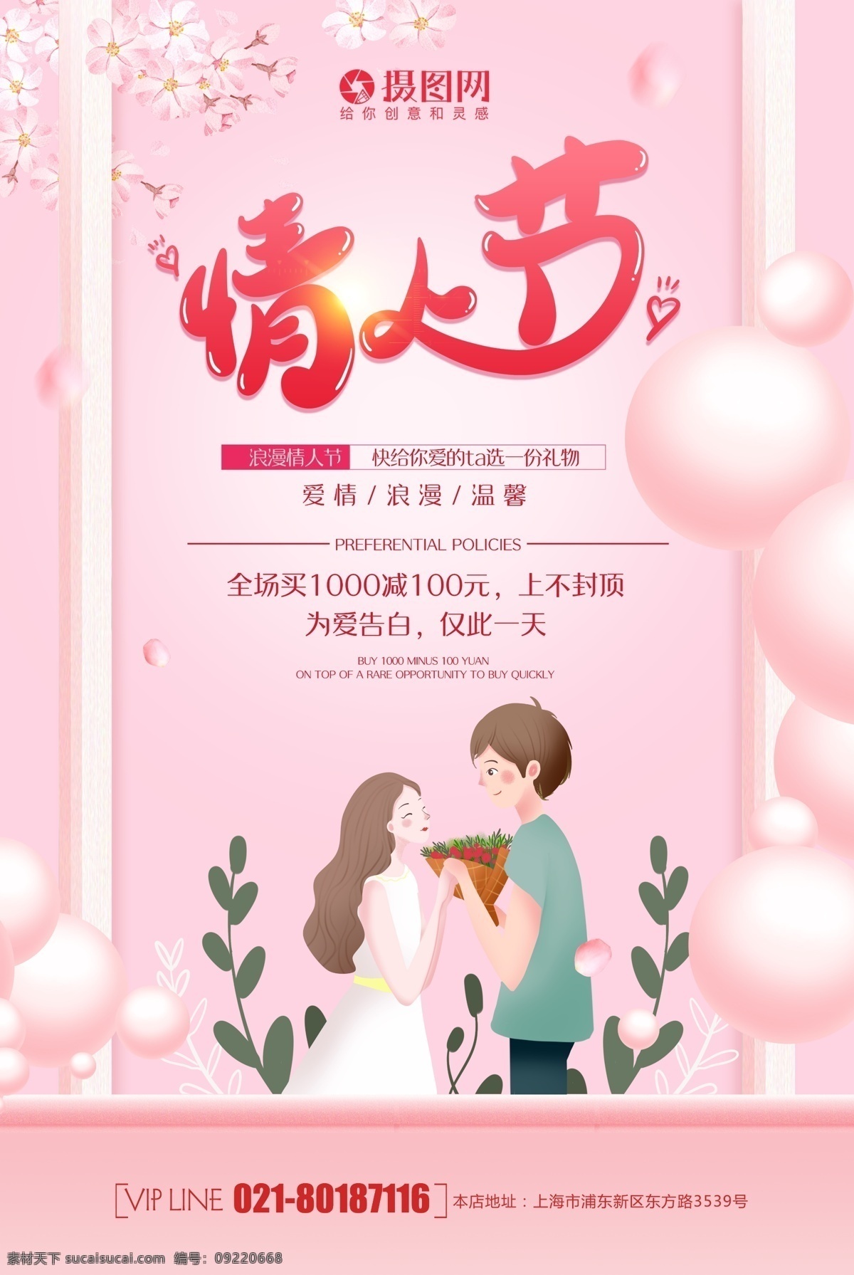 粉色 唯美 情人节 海报 情人节海报 促销 214情人节 浪漫情人节 情侣 爱心 我爱你 214背景 214 鲜花 玫瑰 促销海报