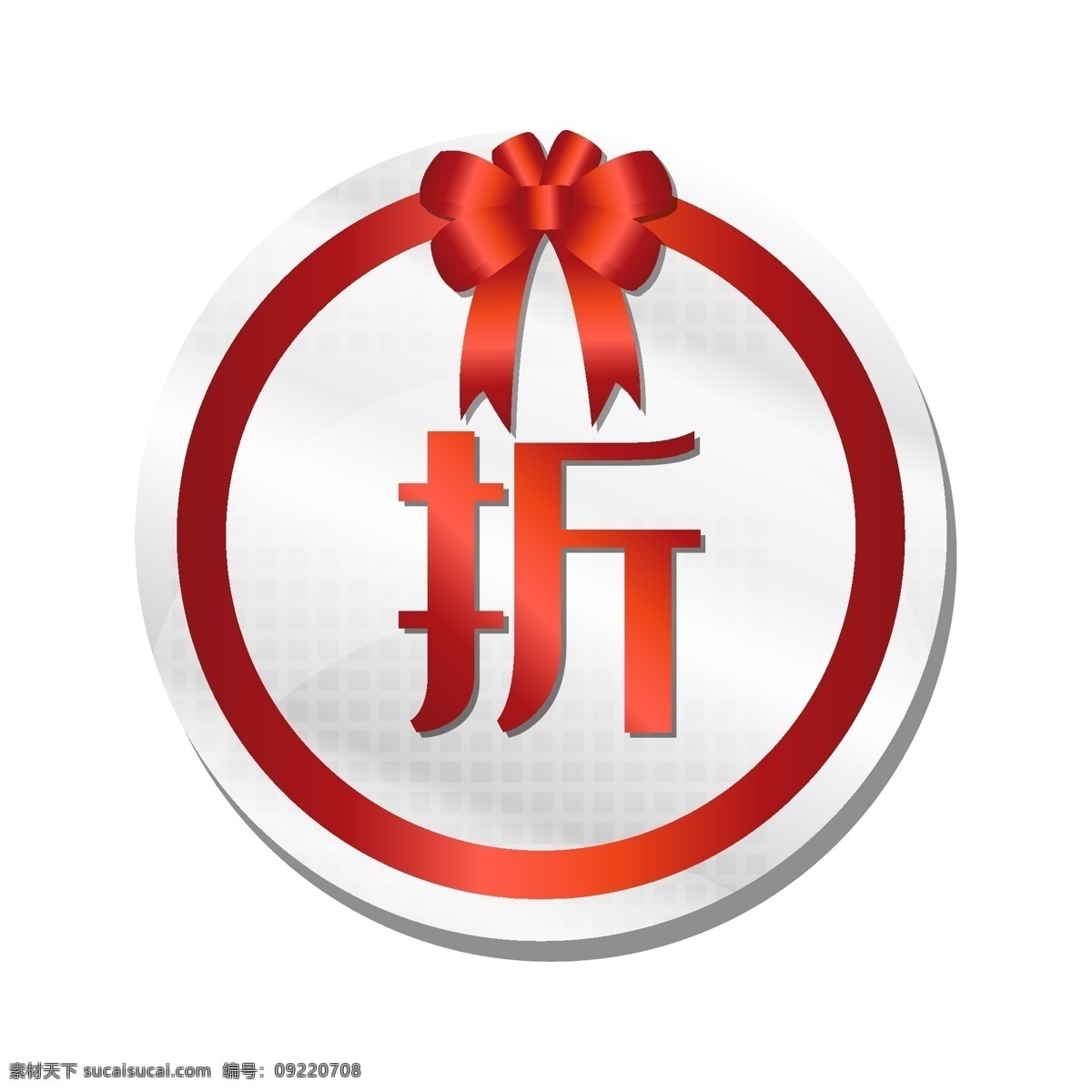 圆形 打折 标签 插画 打折标签 标签贴纸 促销标签