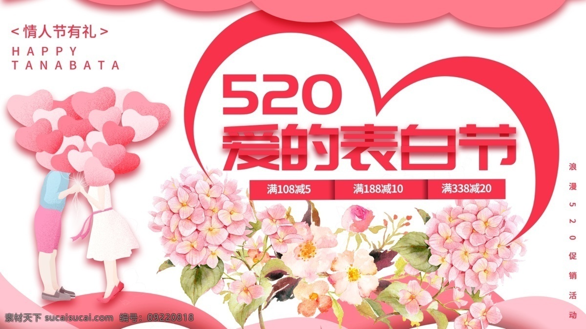 白色 简约 清新 520 情人节 宣传 展板 花 手绘 情侣 免费 模板 促销