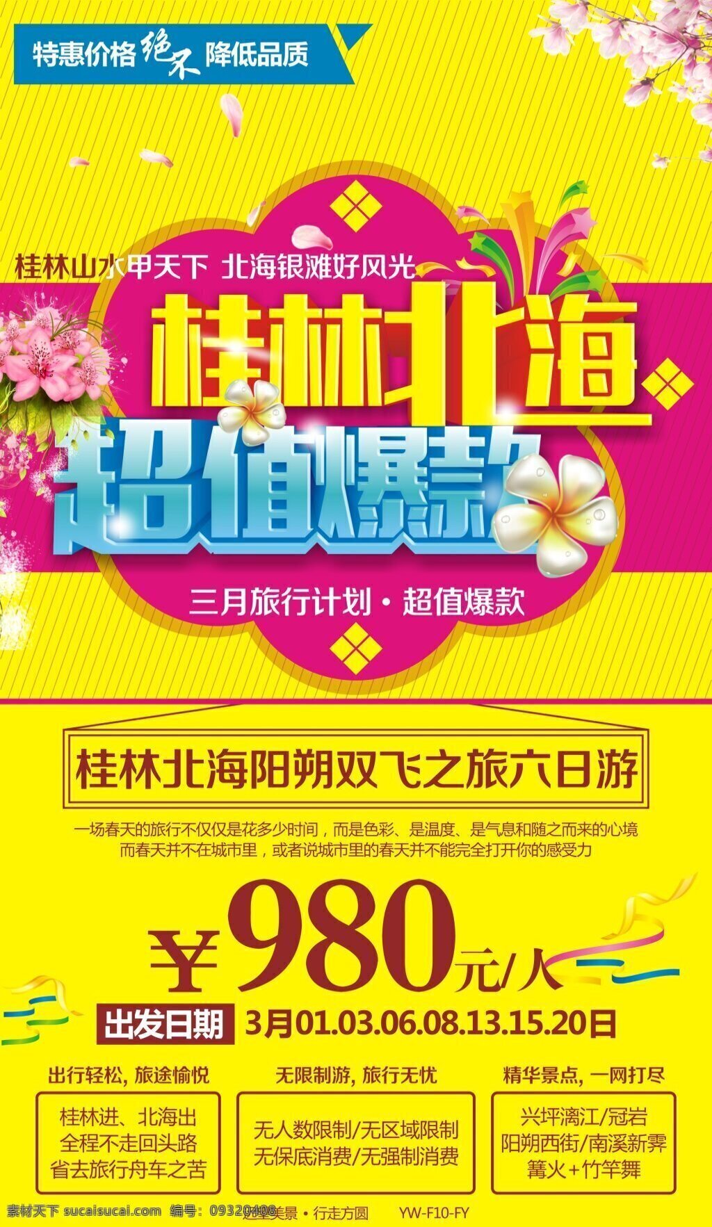 桂林 北海 旅游 广告 海报 桂林北海 旅游广告图 旅游宣传图 旅游海报 特价 花 黄色背景