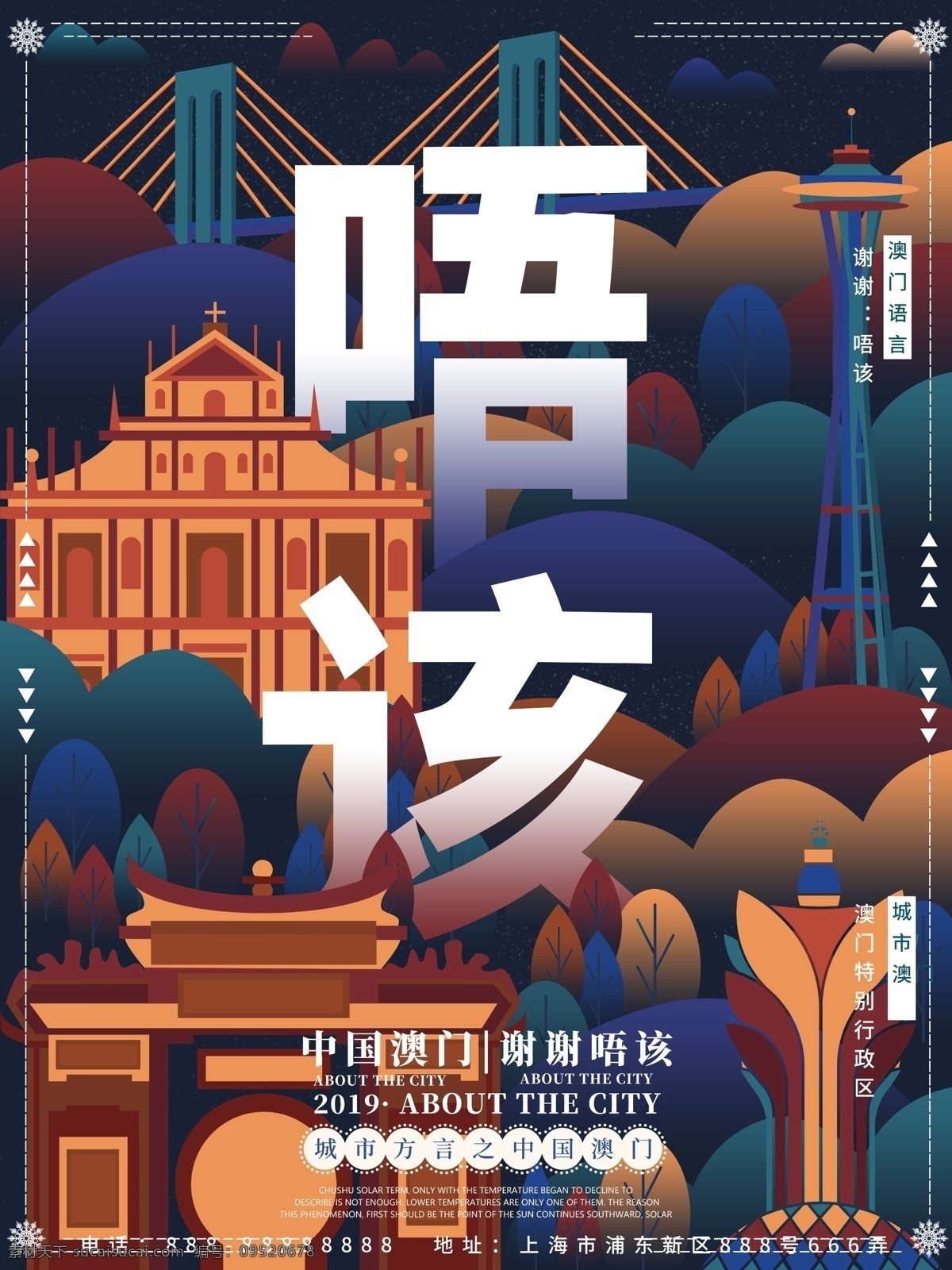 原创 插画 城市 趋势 澳门 海报 城市说 澳门海报 澳门城市 大三巴 葡京酒店 地标