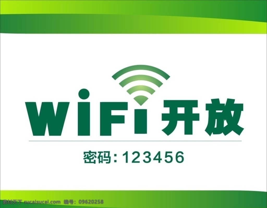 wifi开放 无线网络 无线 网络 wifi