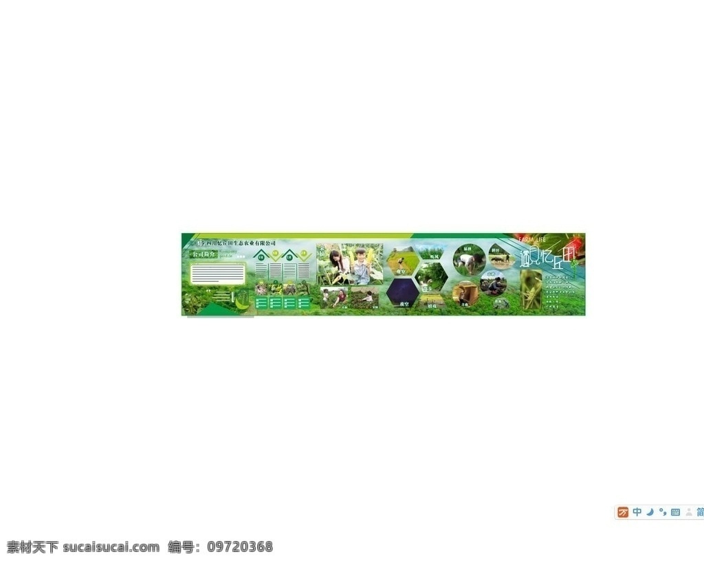 公司简介 农家乐 采摘 休闲 景观 乡野 民宿 观察 玩耍 乡下 农村 绿色 生态