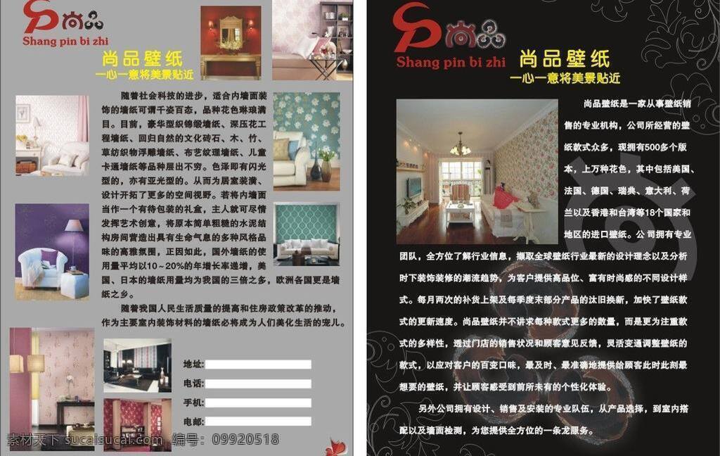 dm dm宣传单 壁纸 壁纸宣传单 单页 花纹 墙纸 尚品 宣传单 矢量 模板下载 尚品壁纸 家居装饰素材 壁纸墙画壁纸