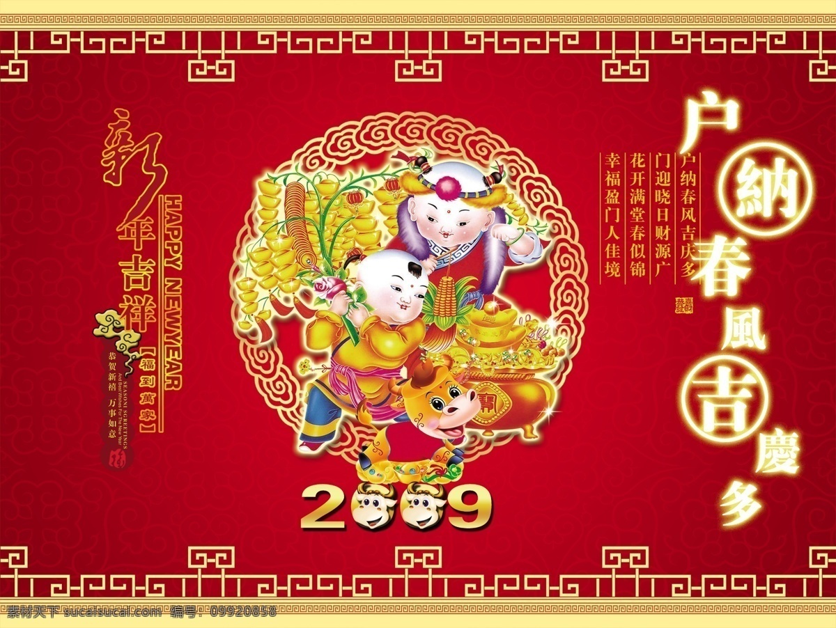 300 分层 鞭炮 春节 灯笼 福字 贺卡 吉祥 吉祥如意 节日素材 2009 恭贺 新春 星星 幕布 字体 门 牛年 新年贺卡 金牛 元宝 喜庆 元旦 烟花 金银珠宝 飘带 节日喜庆 源文件库 2015 新年 元宵
