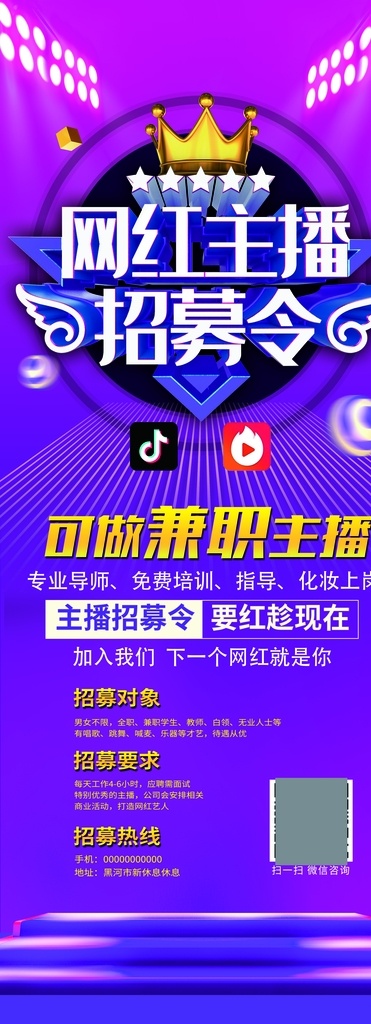 易拉宝网红 网红 主播 灯光 舞台 翅膀 分层