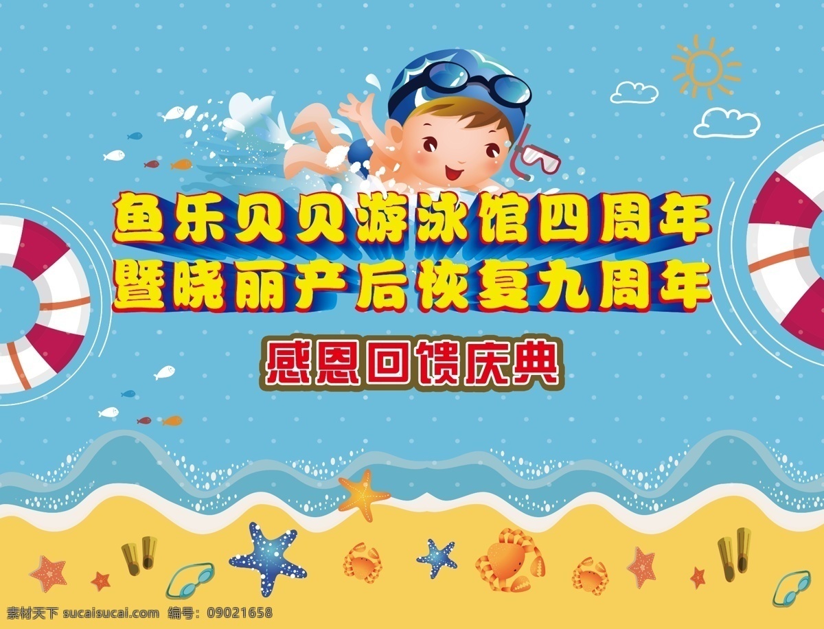 鱼乐贝贝 感恩回馈 九周年 游泳馆 产后恢复