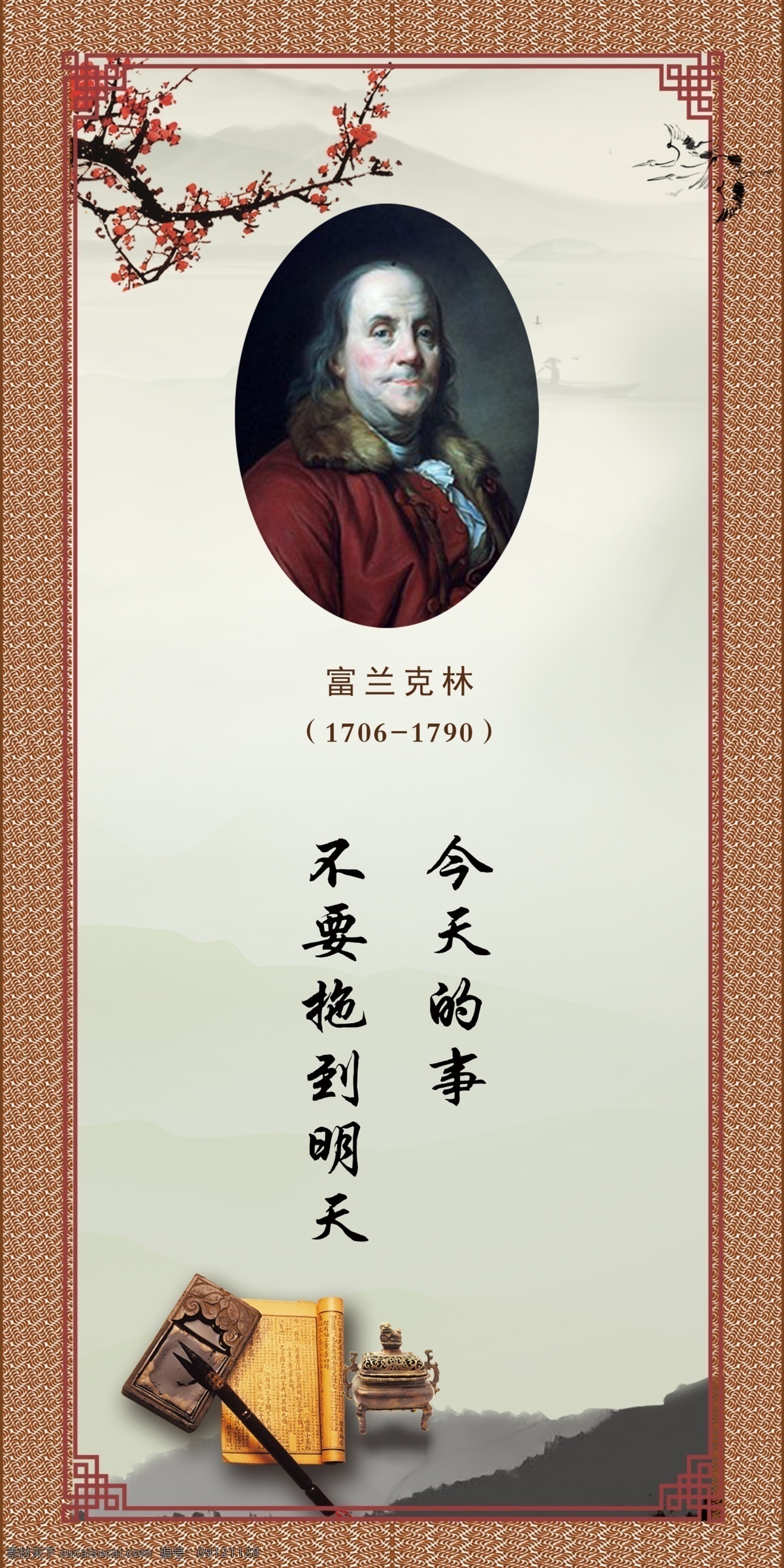 富兰克林 名人 名人名言 名人文化 墙体图 传统文化