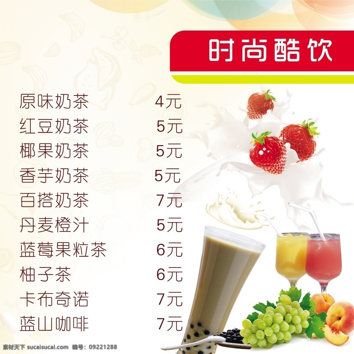 奶茶 灯 片 菜单 菜单菜谱 菜谱 灯片 灯箱片 广告设计模板 奶茶灯片 冷热饮 源文件