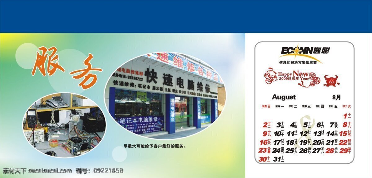 2009 年 企业 台历 日历 牛 2009年 卡通 动漫 可爱