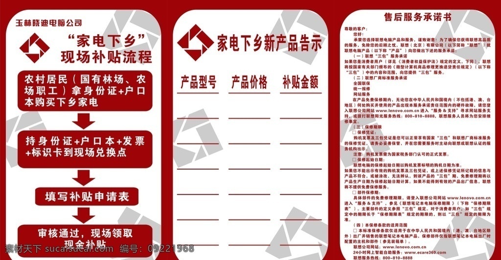 家电 下乡 流程图 新产品 告示 售后服务 承诺书 玉林 晓迪 电脑 公司 矢量