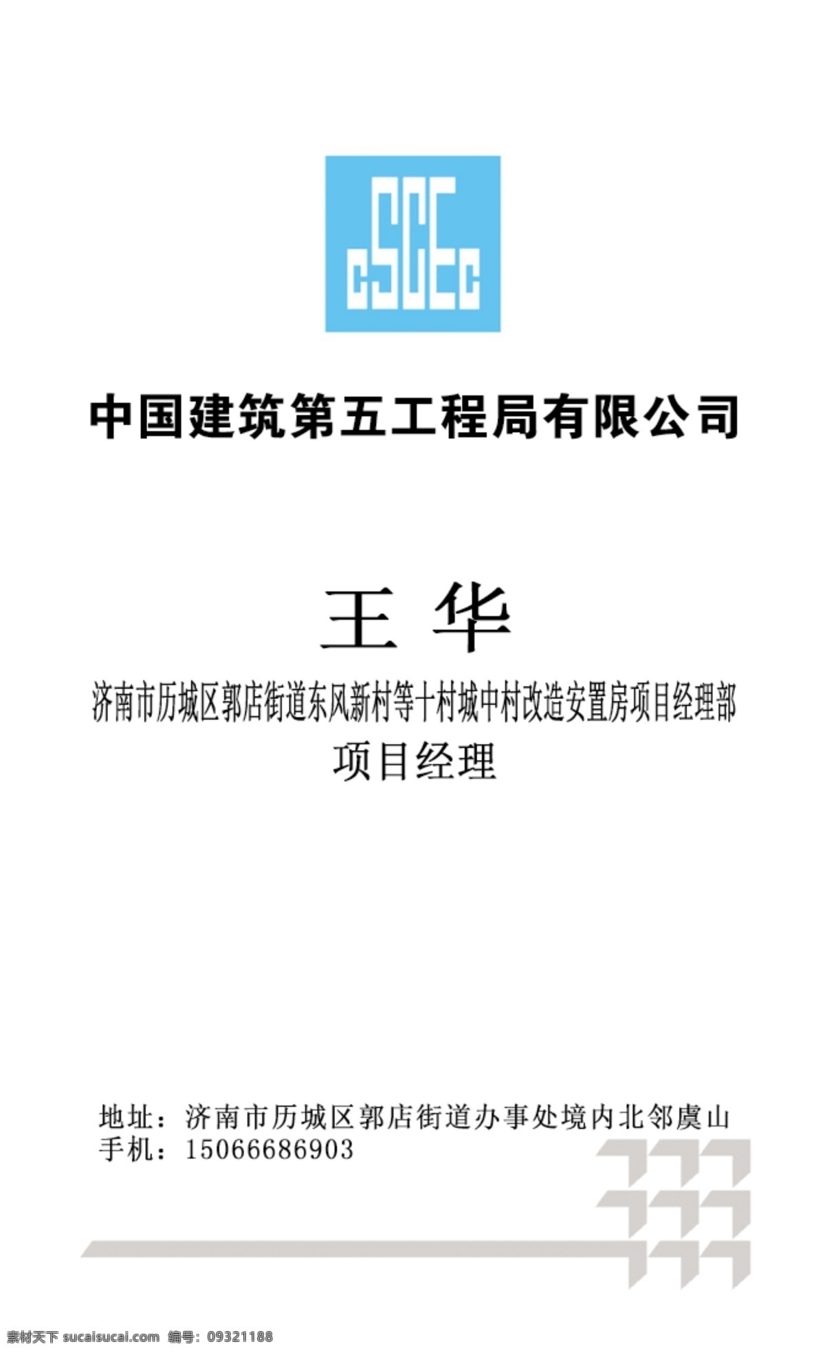 中建五局名片 中建五局 logo 名片 宣传 广告 名片卡片