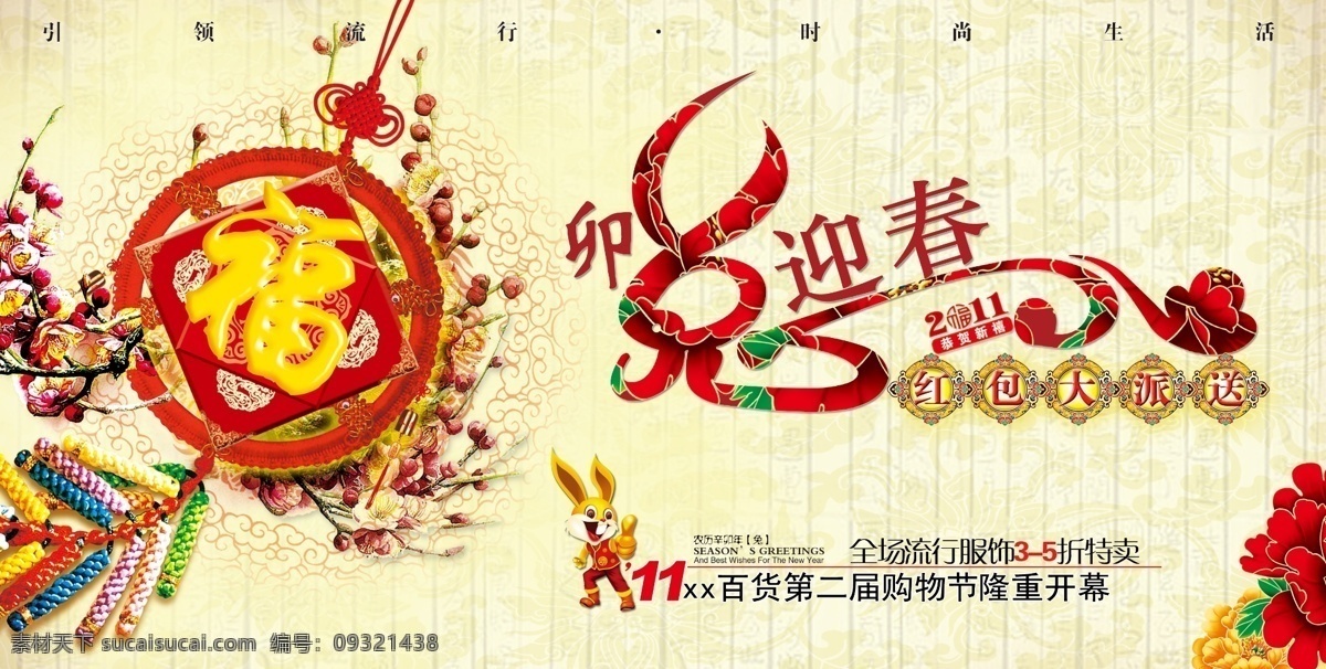 春节 春节海报 海报 福字 富贵 红包 吉祥 节日素材 模板下载 牡丹 中国结 副 兔 迎春 兔年 新年 桃树 桃花 源文件 其他海报设计