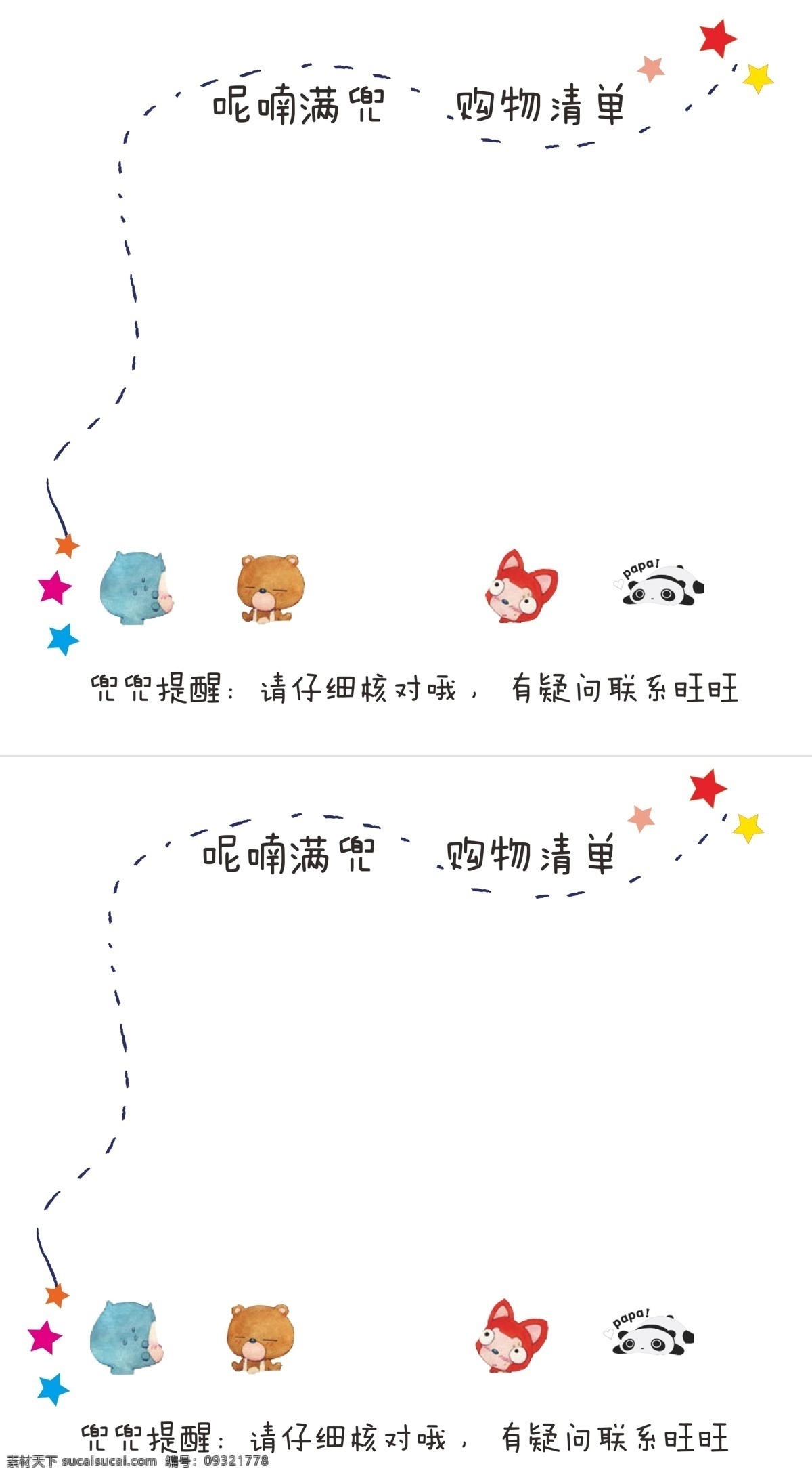 ai背景 word背景 背景 动物 发货单 可爱背景 名片卡片 文档背景 淘宝 可爱 发货 清单 卡片 淘宝发货清单 发货清单 发货卡片 矢量 名片卡 广告设计名片