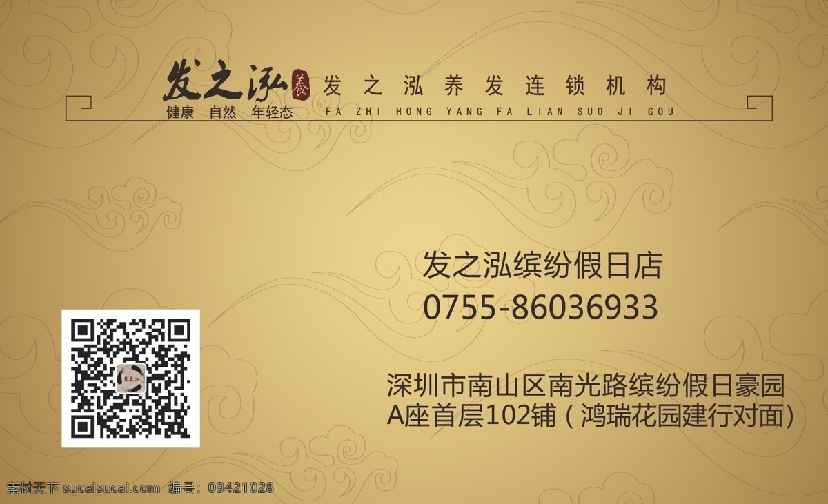 养发 馆 名片设计 养发馆名片 高档名片设计 养发名片 理发店名片 金色名片 高贵名片 名片卡片