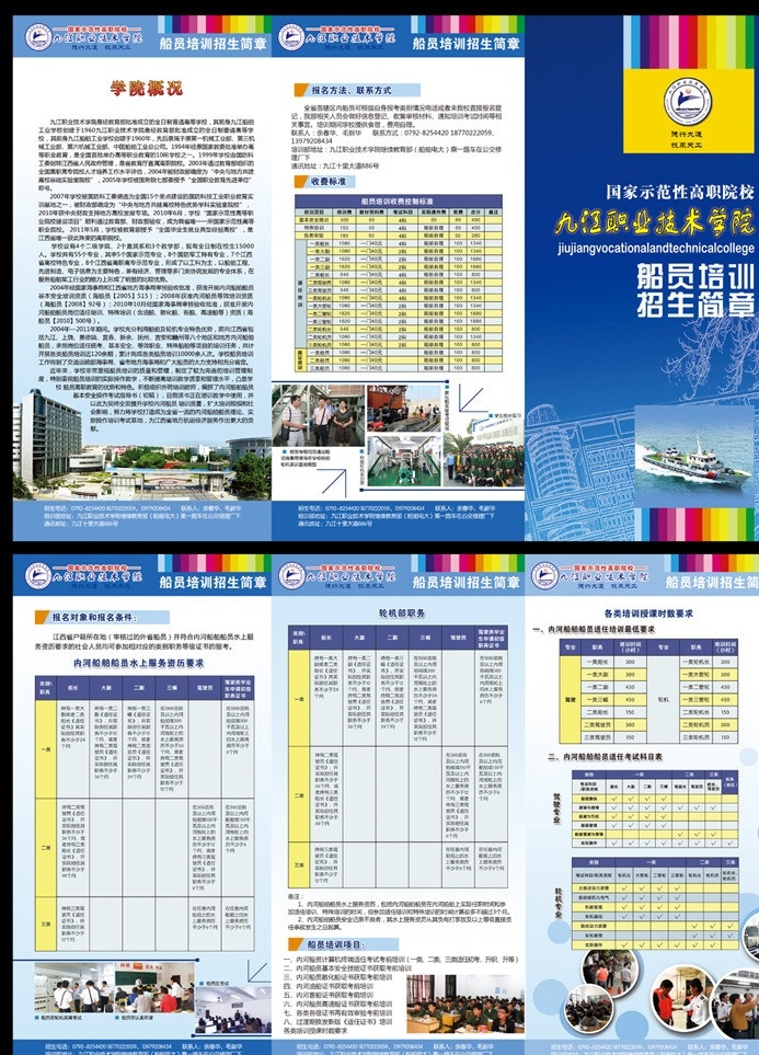 招生简章 dm单 三折页 彩色单页 蓝色背景 色块 招生 船员培训 学校环境 学校招生 学校介绍 表格 九江职业学院 职业学校 dm宣传单 广告设计模板 源文件