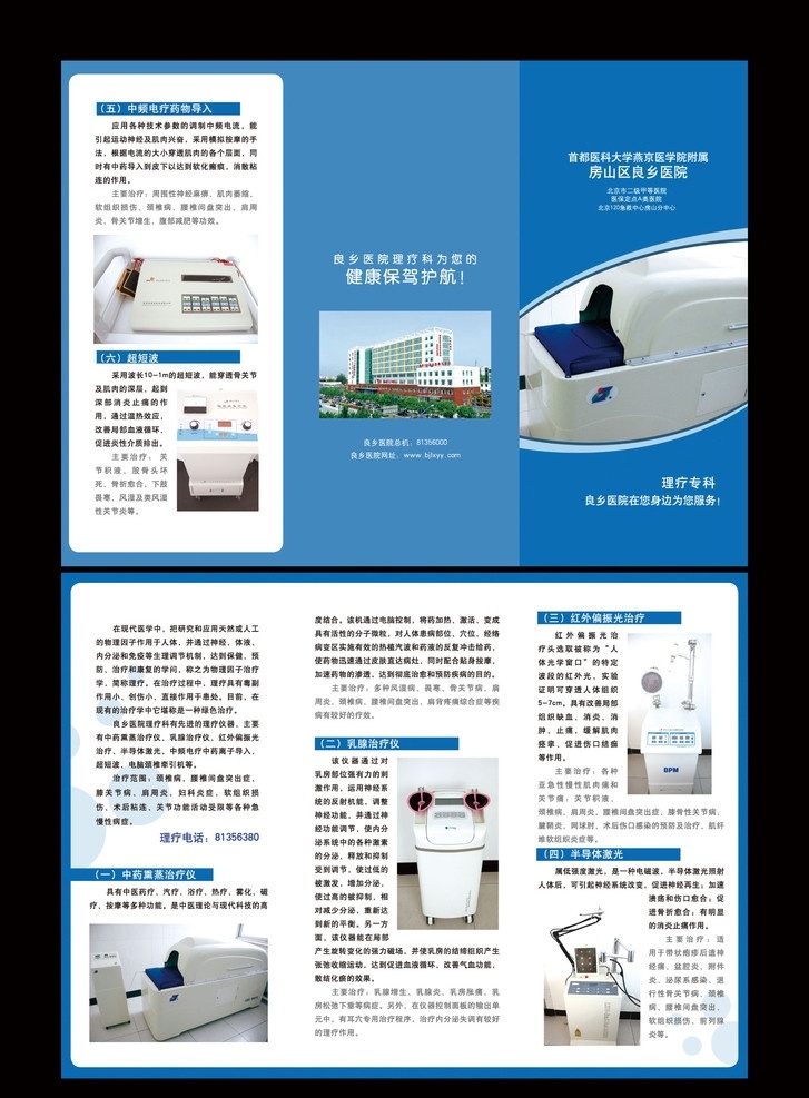 理疗专科 医院 宣传单 三折页 专家 中频 电疗 药物 导入 超短波 中药 熏蒸 治疗仪 乳腺治疗仪 半导体激光 红外 偏振光 治疗 dm宣传单 矢量