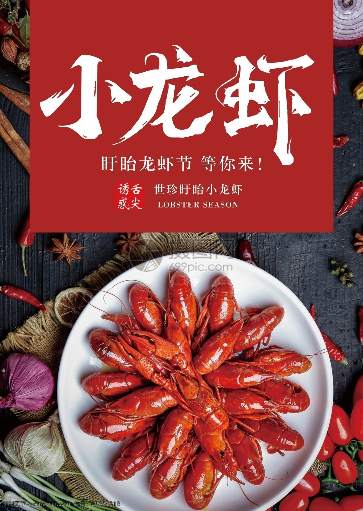 小龙虾宣传单 菜单 小龙虾单页 餐饮单页 美食传单 传单设计 宣传单 美食餐饮 美食宣传单