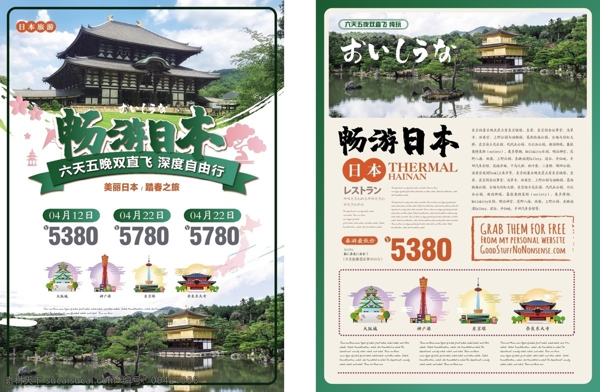 简约 风 畅游 日本旅游 dm 简约风 清新 海外游 畅游日本 主题 旅游 宣传单