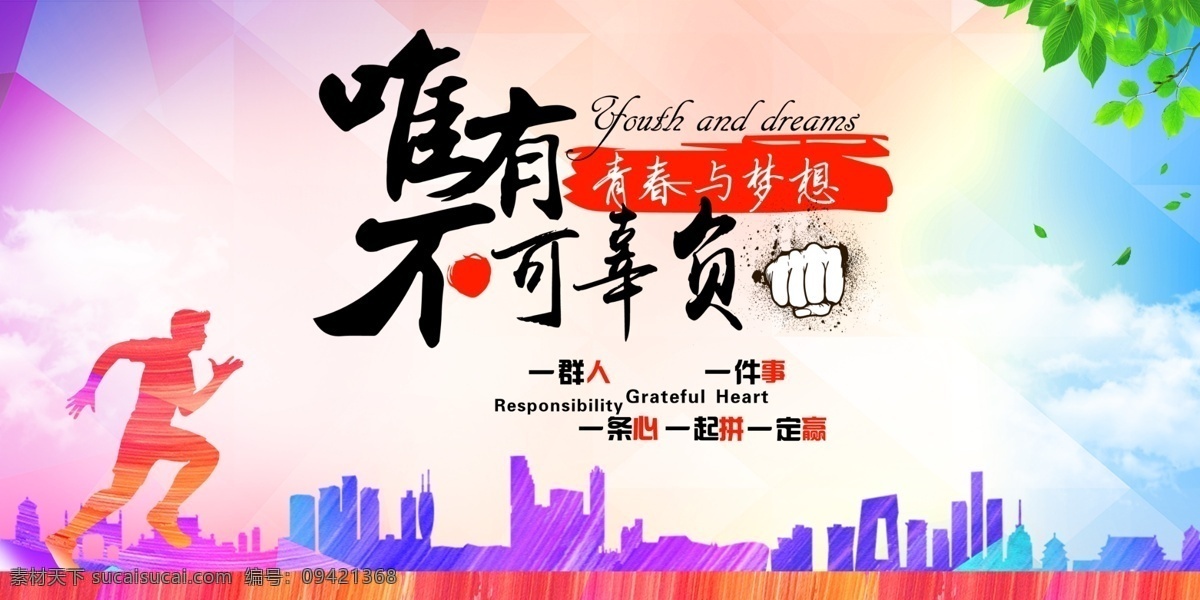 企业标语 坚持标语 坚持海报 企业 标语 企业文化 集团文化 集团标语 集团挂画 集团精神 集团文化墙 公司文化 公司精神 公司标语 公司文化墙 企业挂画 企业海报 企业精神 企业文化海报 企业文化标语 企业文化展板 企业文化精神 集团企业文化 工厂企业文化 企业展板 企业文化墙