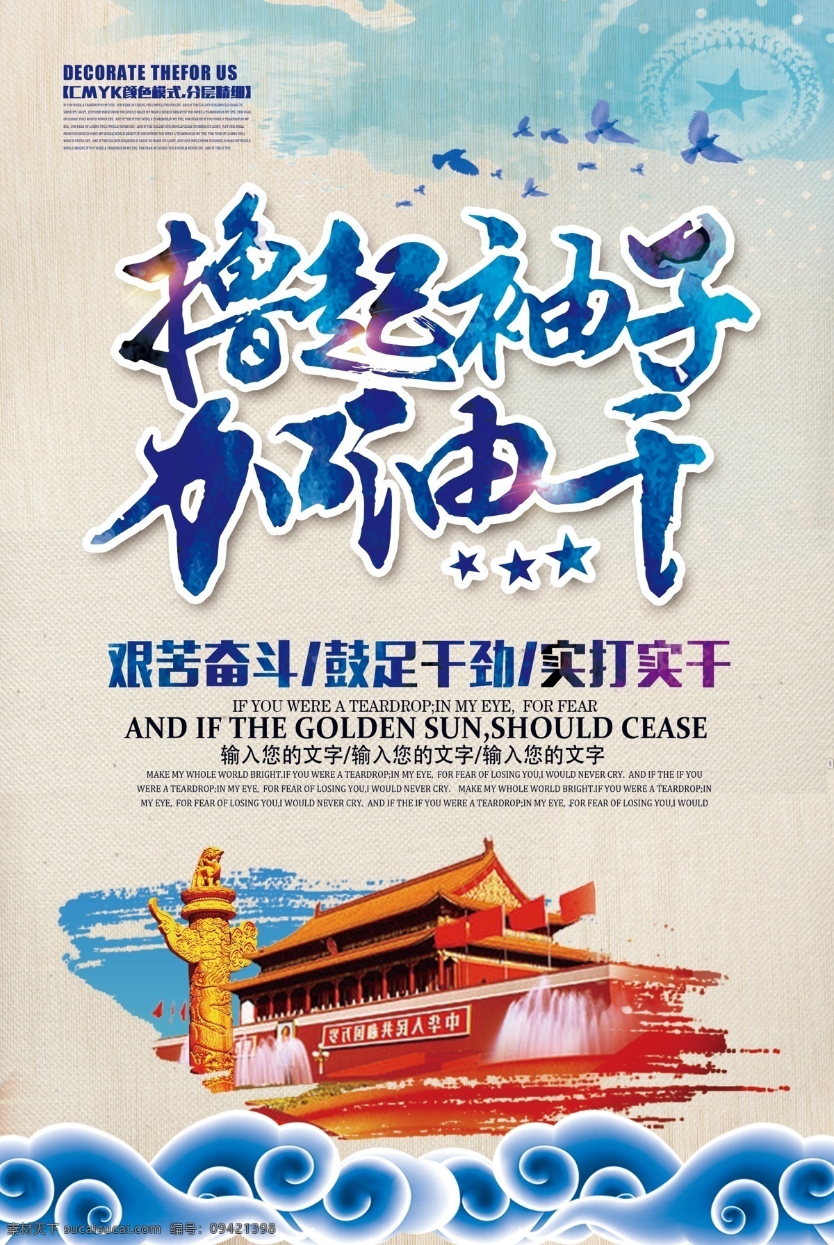 撸 袖子 加油 干 党建背景 社会主义 核心价值观 平易近人 不忘初心 牢记使命 清正廉洁 展板 撸起袖子 跟党走 爱党敬业 喜迎十九大 写真 海报 依法治国