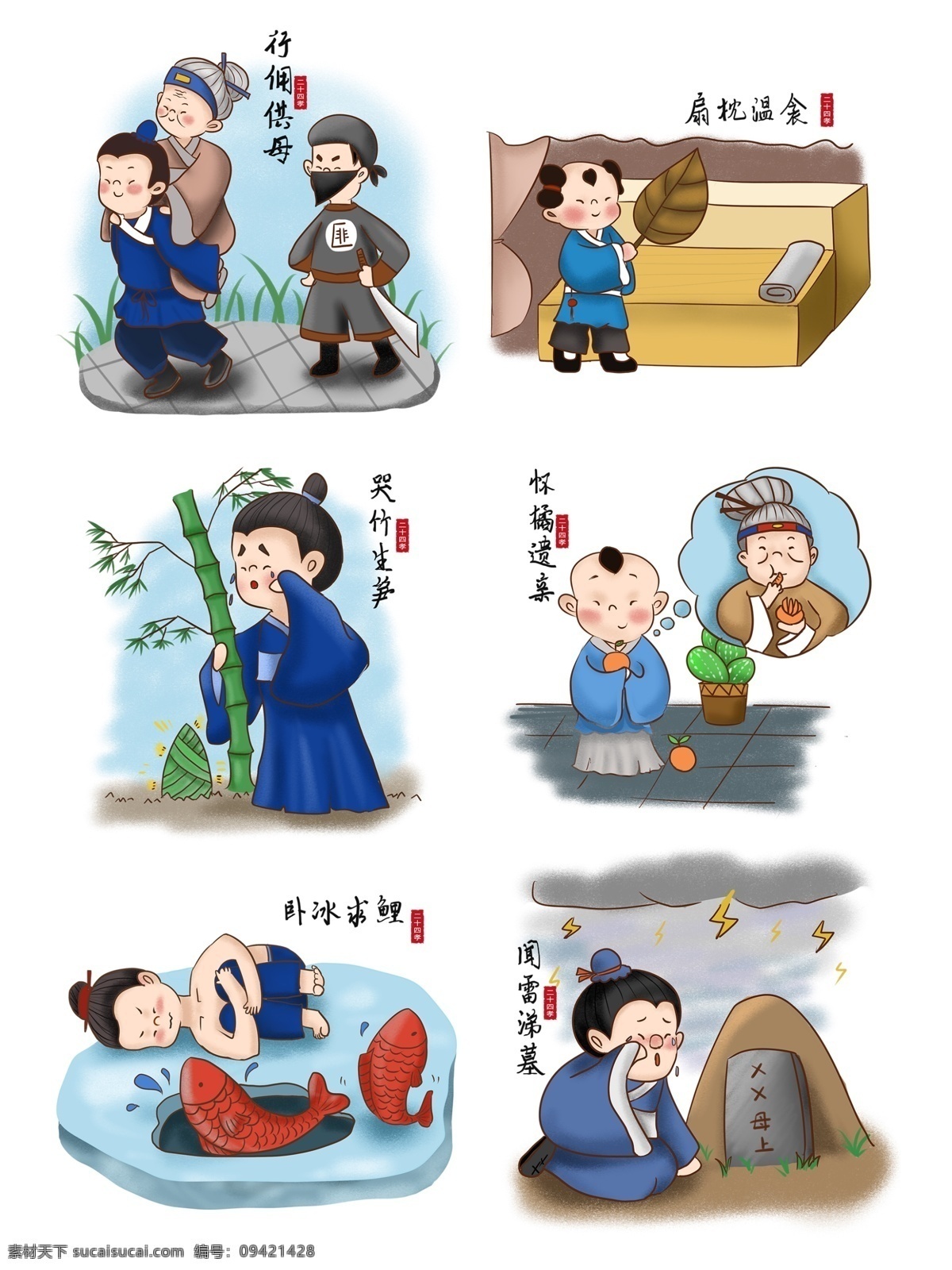 二 十 四 孝 儿童 插 画风 合集 二十四孝 儿童插画 行佣供母 扇枕温衾 哭竹生笋 怀橘遗亲 卧冰求鲤 闻雷涕墓 古装 古代