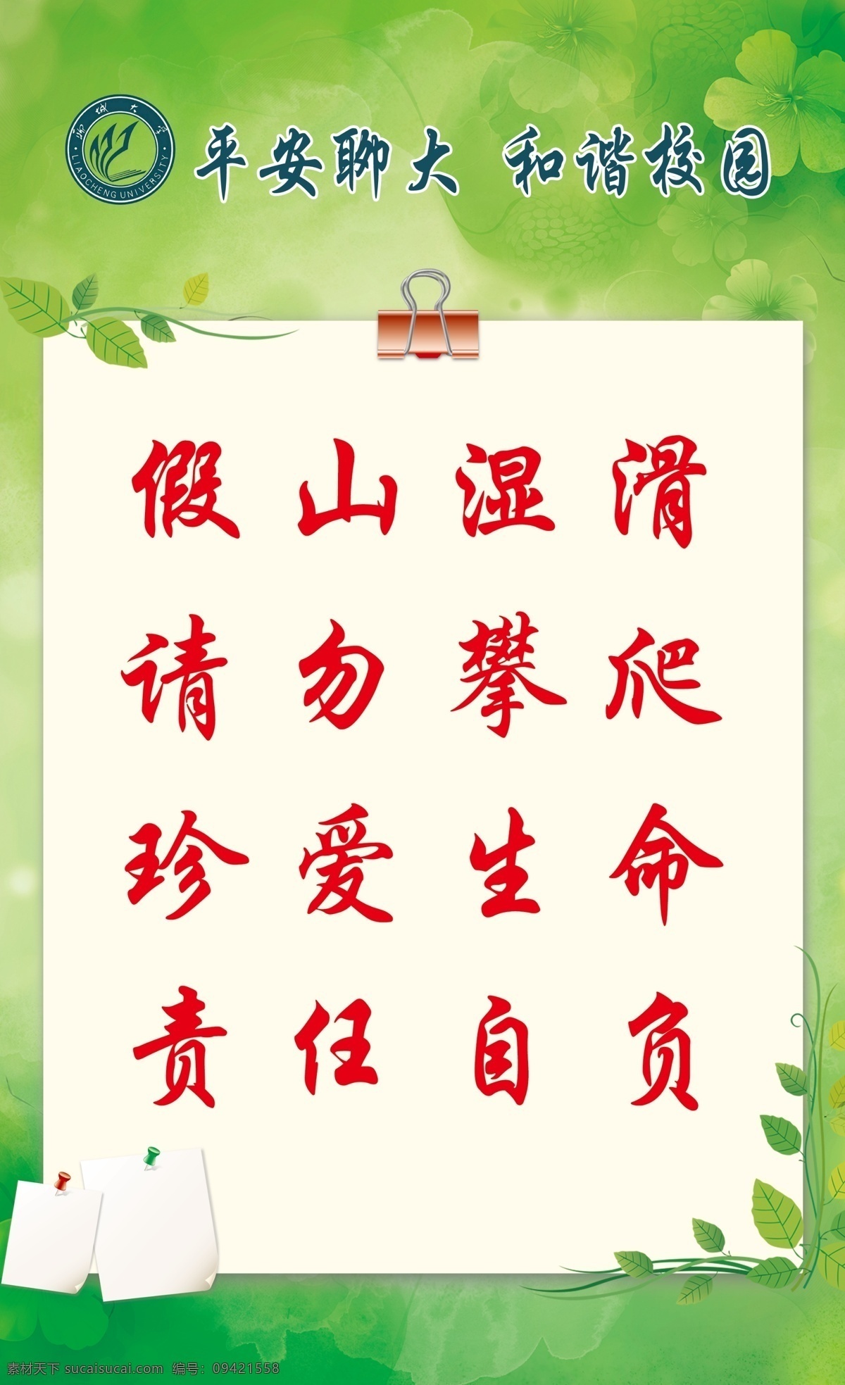 温馨提示 标示 注意安全 注意 聊大标志 聊大