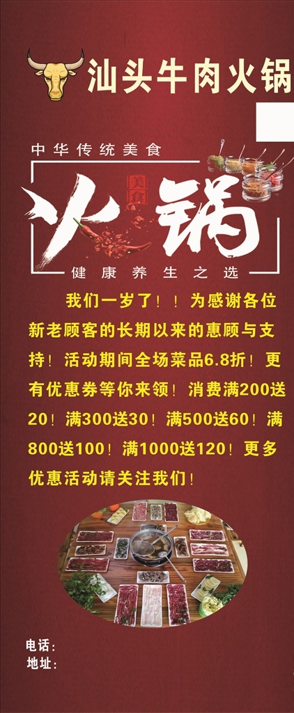 牛肉火锅 展架 易拉宝 火锅 牛肉丸 室外广告设计