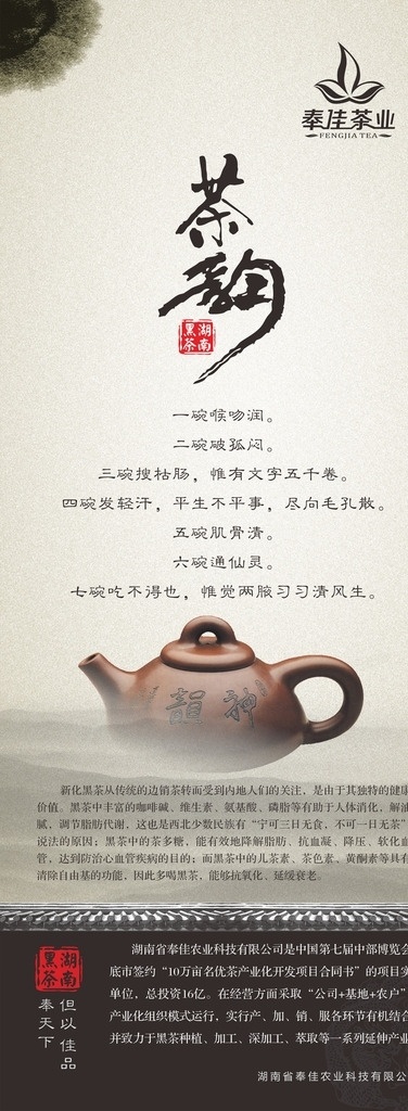 展架 x展架 易拉宝 茶叶 茶 黑茶 屋檐 古典 水墨 茶壶