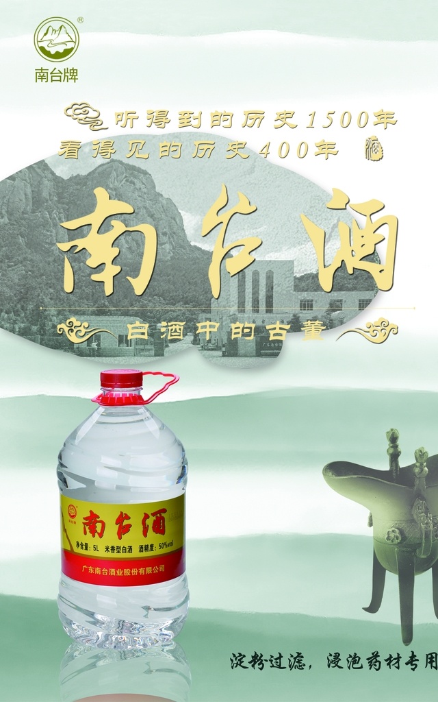 南台酒展架 酒海报 酒文化 酒挂画 酿酒工艺 酿酒文化 酒文化素材 饮酒文化 酒画册 白酒展板 白酒广告 古法酿酒 酿酒流程 高粱酒 米酒 农家酒 酒窖 白酒文化 白酒销售 白酒批发 自酿米酒 自酿果酒 自酿白酒 白酒画册 老白干 品酒 酒魂 酒中国风 古代酿酒图 酿酒坊 传 展架