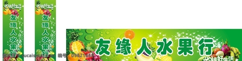 水果招牌 水果 招牌 水珠 瓜果 门牌 矢量