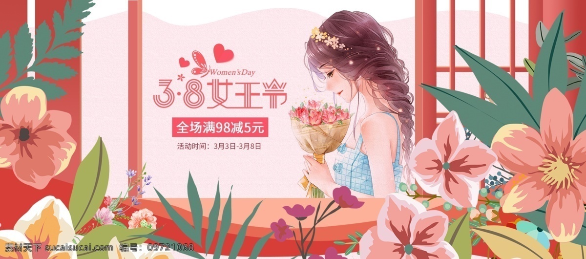 女王节海报 三八节 女孩 花 女王节 女孩节