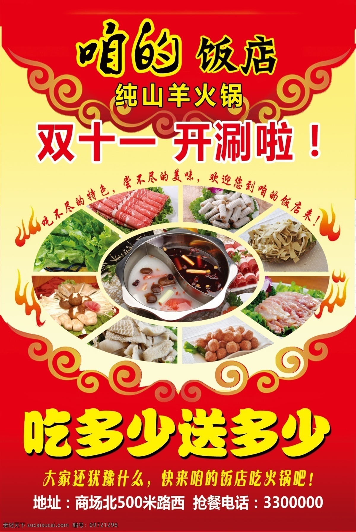 咱的饭店 火锅圆盘 吃多少送多少 火锅dm 宣传单