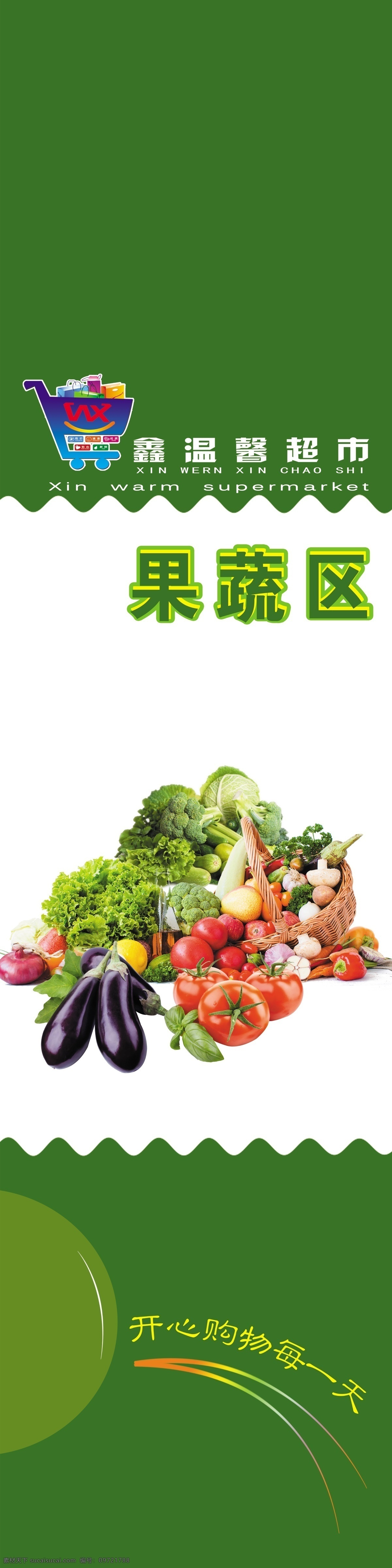 超市果蔬图片 超市分区 超市展板 超市果蔬 超市包柱 包柱子 果蔬 果蔬写真 果蔬展板