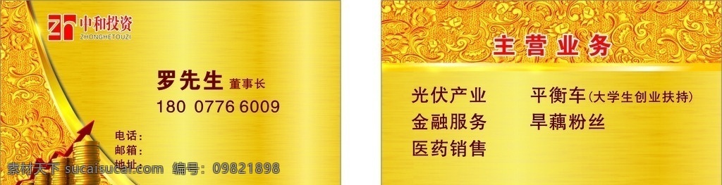 投资名片 投资 名片 卡片 金融 金黄色 名片卡片