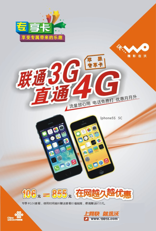 联通 专 享 卡 专享卡 3g 直通 4g 原创设计 其他原创设计