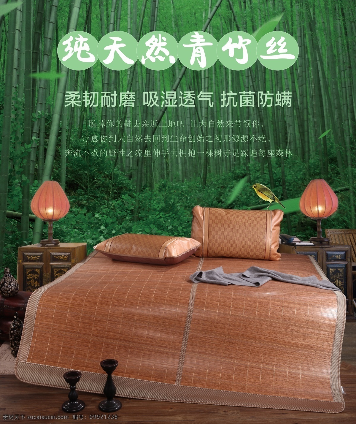 夏 凉 竹席 广告 图 海报 竹片凉席 夏凉产品 夏季 床品 家纺类 竹林背景 psd源文件 高清席子 广告海报图 夏凉 分层
