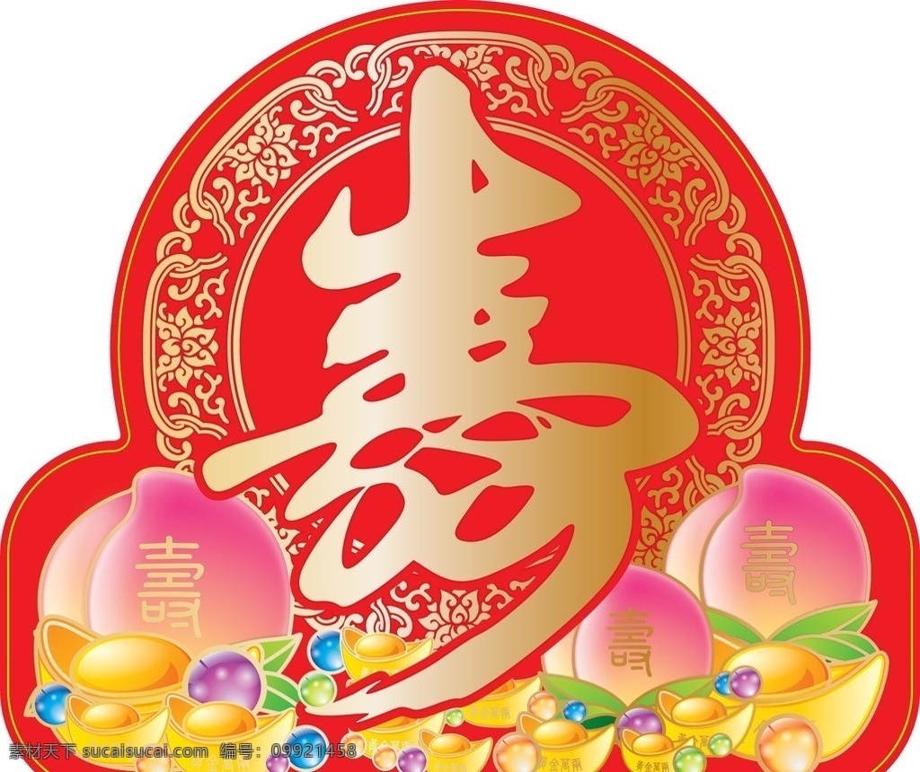 壽字设计 壽字 寿桃 元宝 壽 矢量