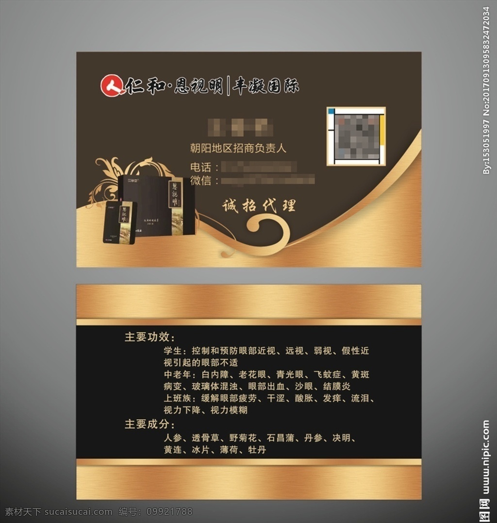 医药公司名片 名片模板 名片 医药名片 名片设计 企业名片 企业卡片 会员卡 黑色底图 黑色模板 公司名片 cdr文件 高清名片 高档名片 vip卡 尊贵会员 传单 海报 卡片 名片卡片