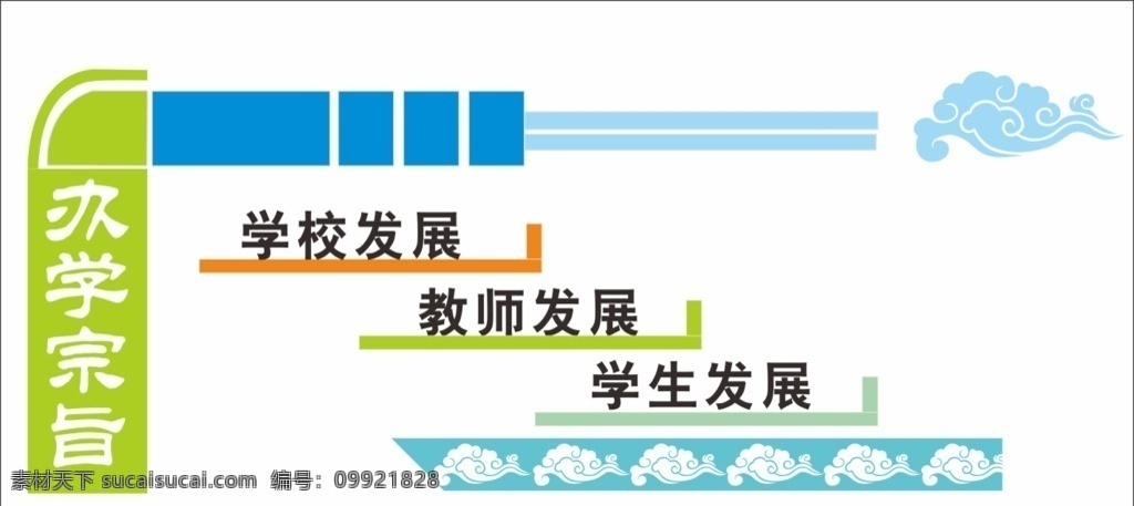 办学宗旨 校园文化 学校 文化墙 浮雕墙