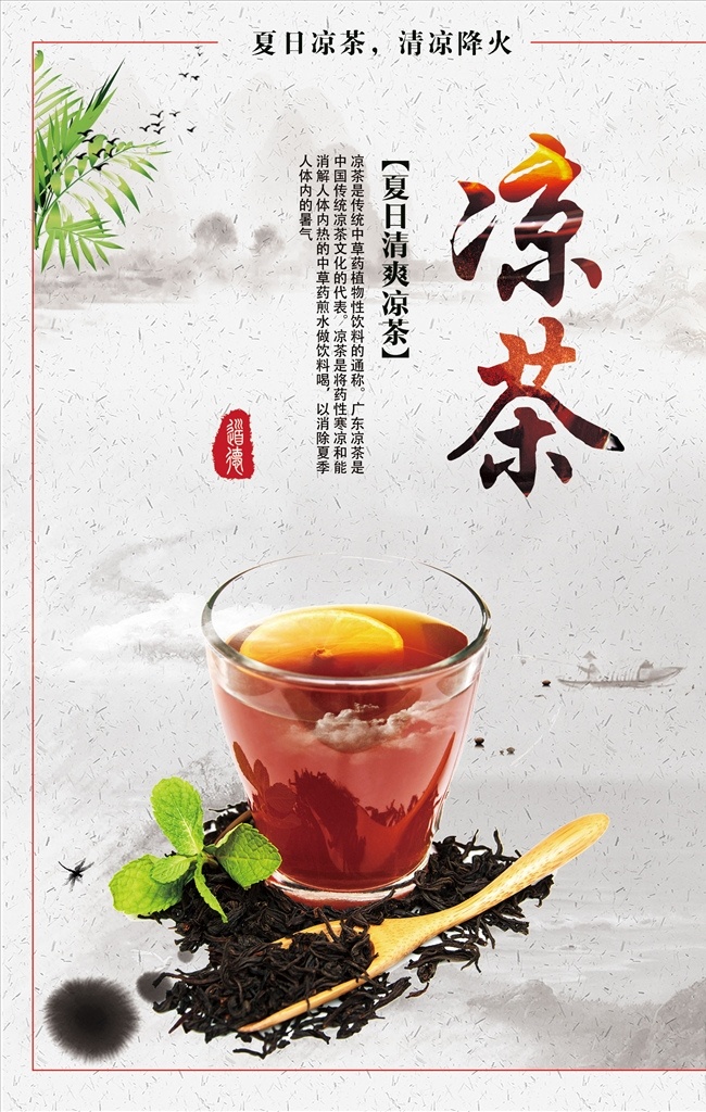 中国 风 凉茶 海报下载 凉茶海报 加多宝凉茶 凉茶饮料 金罐加多宝