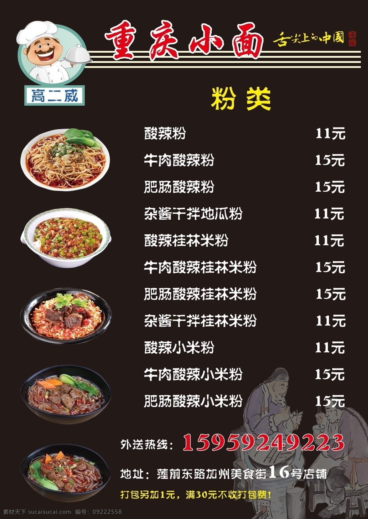 1菜单 2餐卡 3重庆小面 舌尖上的中国 5送餐卡 黑色