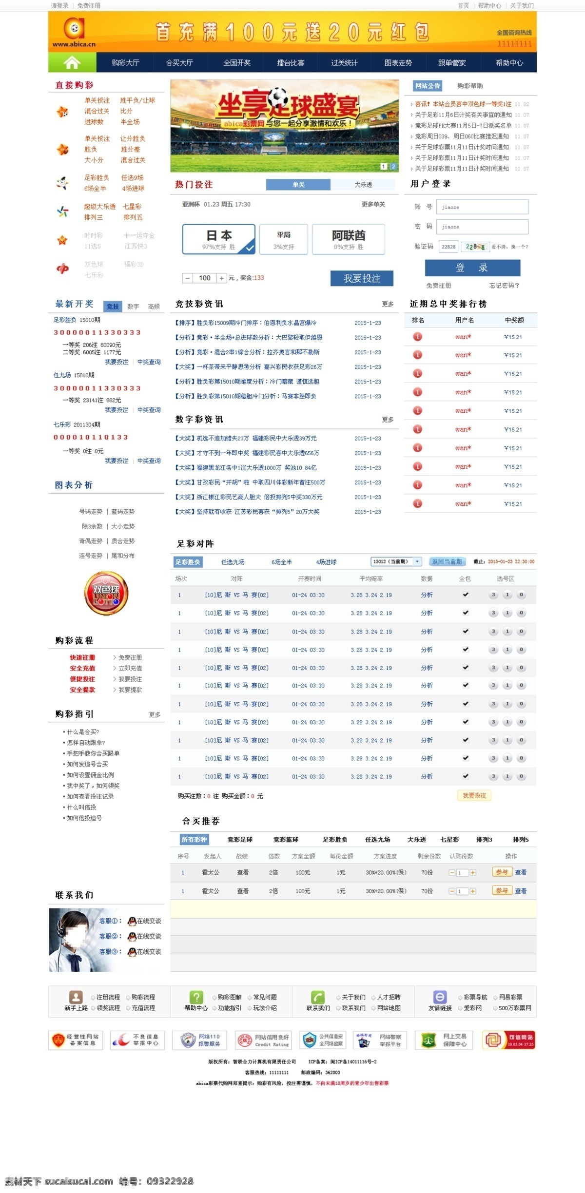 彩票网站首页 彩票 网站 首页 白色