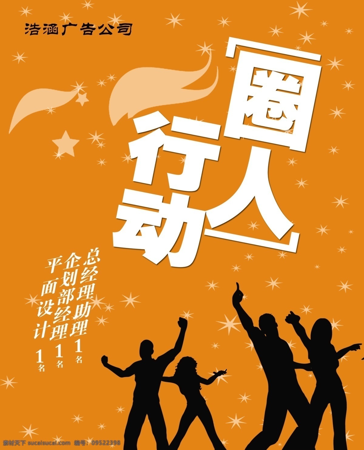 招贤 纳 才 招募 招贤纳才 psd源文件