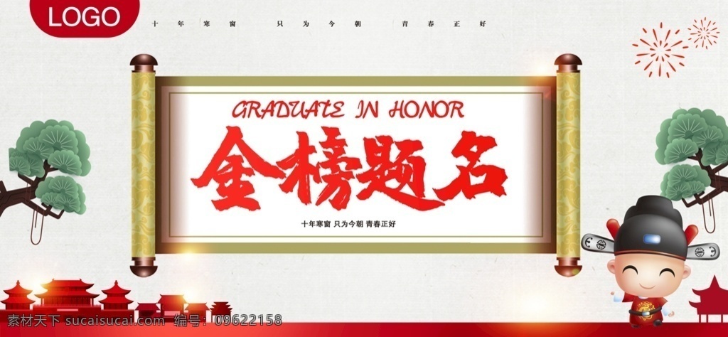 金榜题名海报 艺术字 毛笔字 金榜题名宣传 金榜题名展架 喜报 高考金榜题名 金榜题名模板 金榜题名喷绘 金 榜题名挂画 金榜题名展板 状元宴 状元宴会 金榜题名请柬 金榜题名喜帖 状元金榜题名 高考状元 中考状元 高考光荣榜 考试光荣榜 谢师宴 谢师恩 中国风 高端 大气 简约 创意