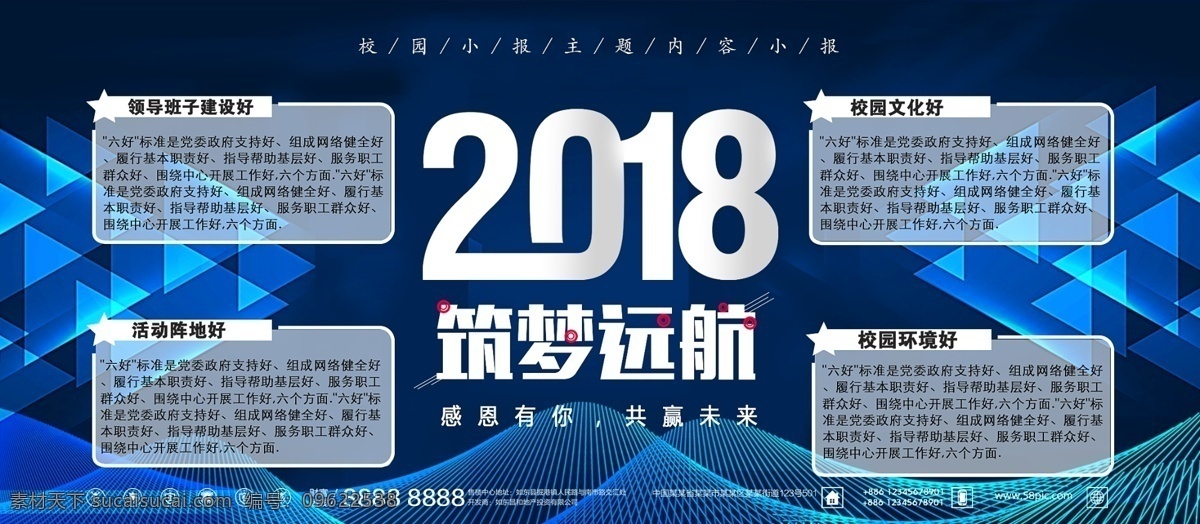 2018 筑 梦 未来 校园 主题 小报 校报 简报 学生 背景 个人简报 手抄小报 班级文化 小报边框 校园小报