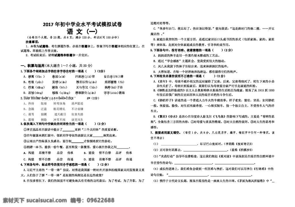 语文 苏 教 版 2017 年 云南省 初中 学业 水平考试 模拟试卷 试题试卷 苏教版 中考专区