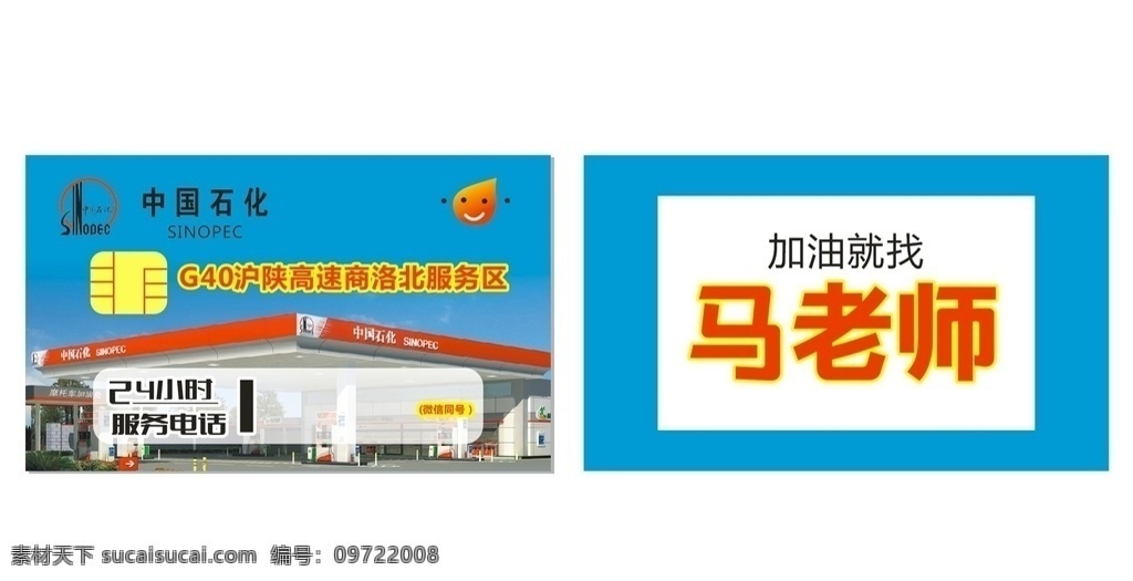 中国石化图片 中国石化 名片设计 创意名片 平面设计 dm宣传单