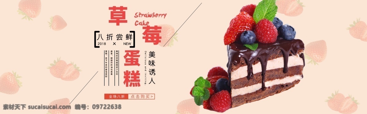 草莓夹心蛋糕 草莓蛋糕 蛋糕图片 夹心蛋糕 甜品 甜点 蛋糕海报 蛋糕展板 蛋糕